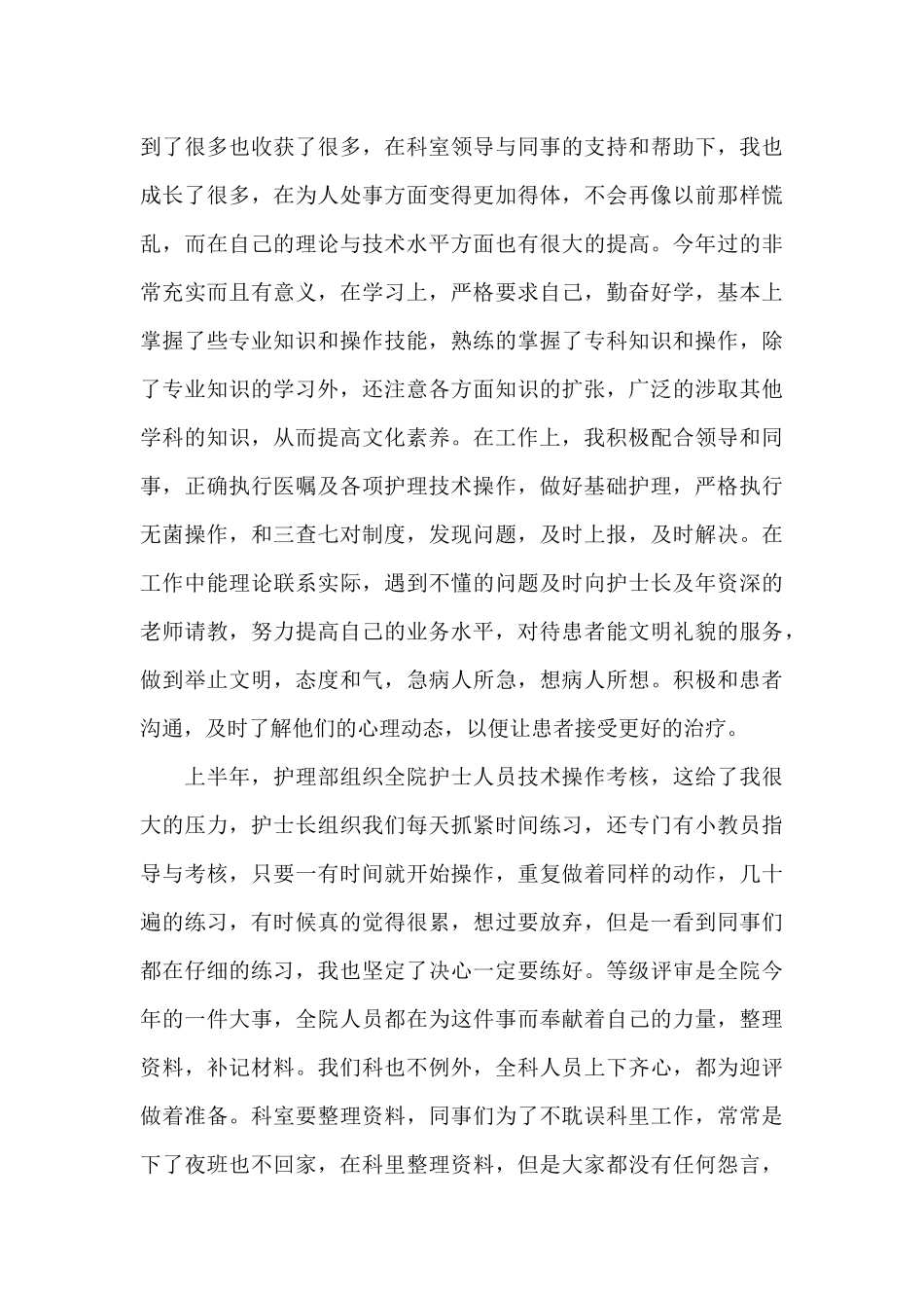 在医院妇产科的护士个人工作_第3页