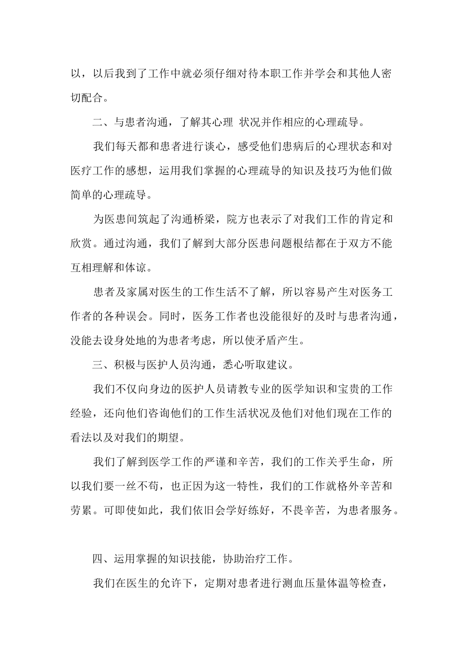 在医院实践心得体会_第2页