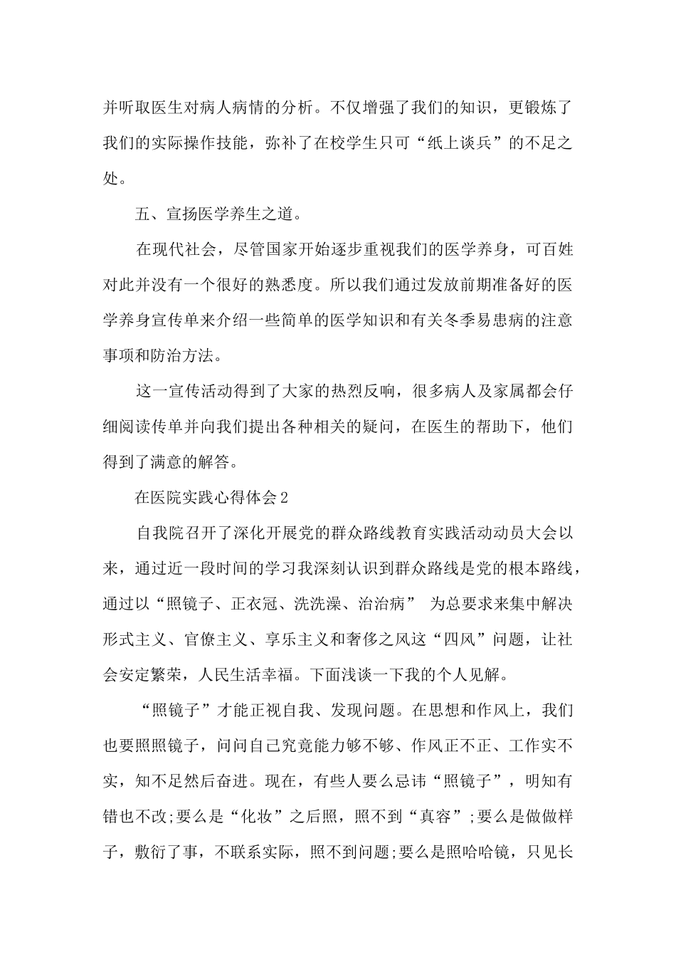 在医院实践心得体会_第3页