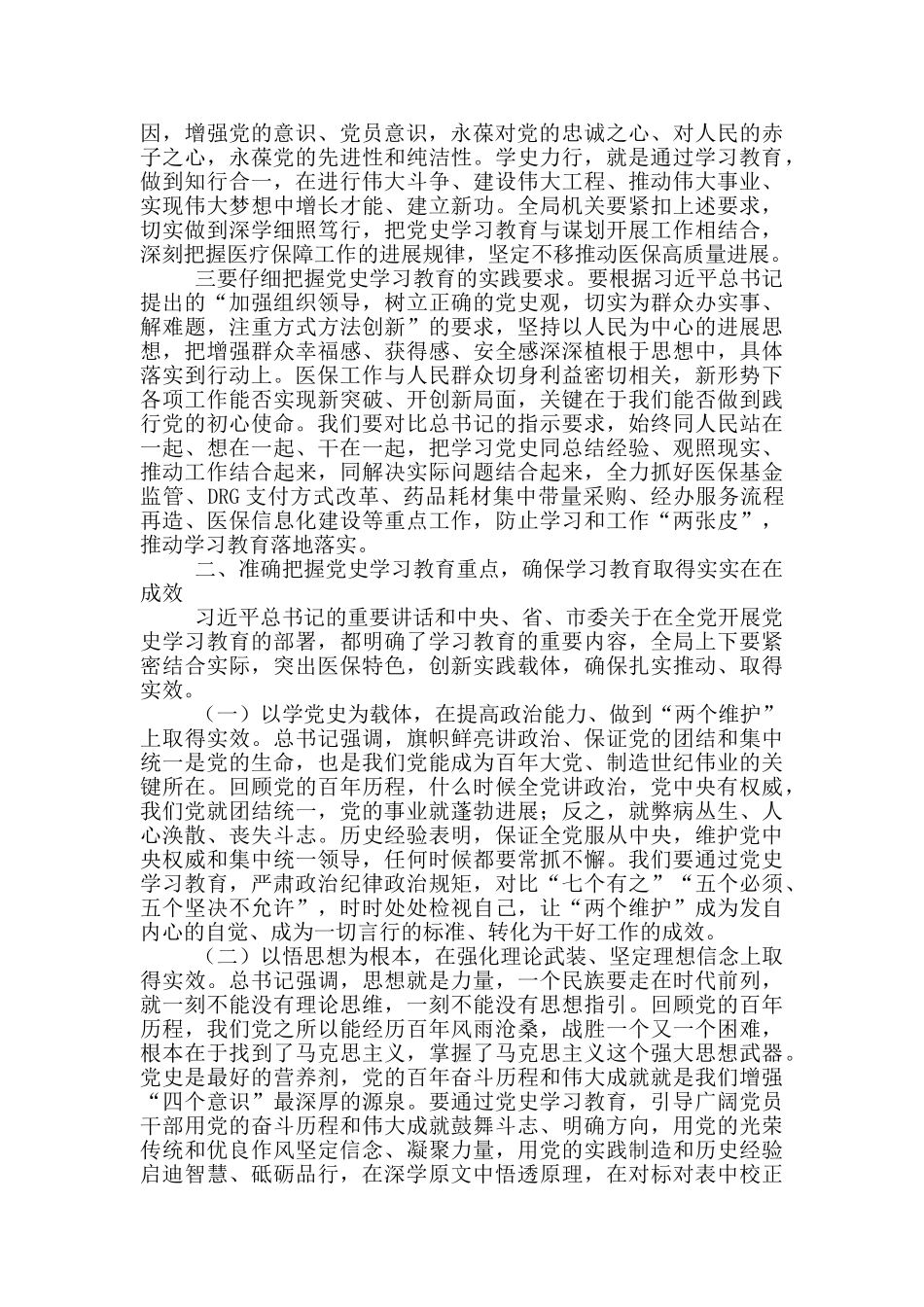 在医保局党风廉政建设暨学习教育动员会议上的讲话范文_第2页
