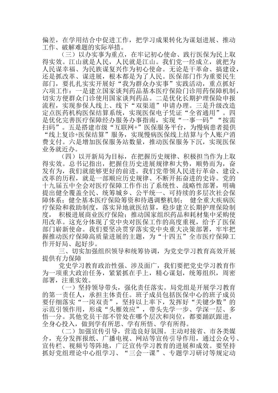 在医保局党风廉政建设暨学习教育动员会议上的讲话范文_第3页