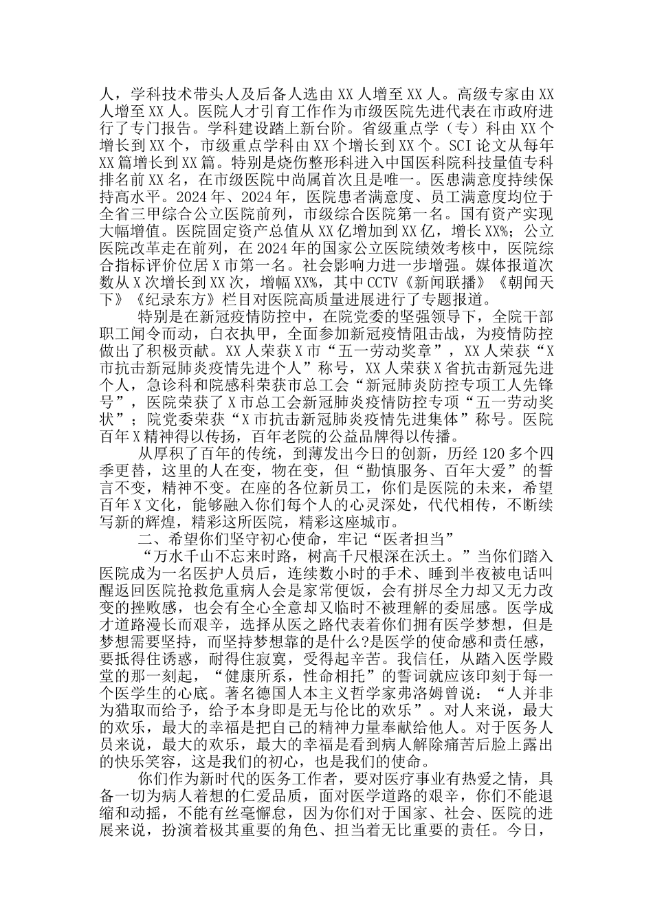 在医院新进人员岗前培训会上的讲话_第2页