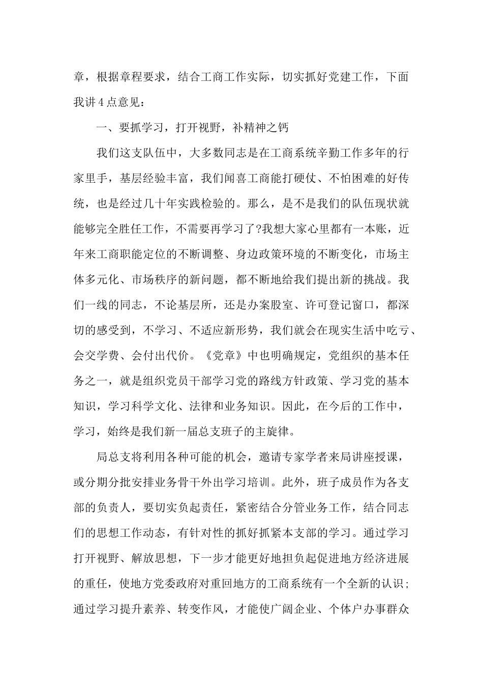在医师节表彰大会上领导的讲话多篇范文_第2页