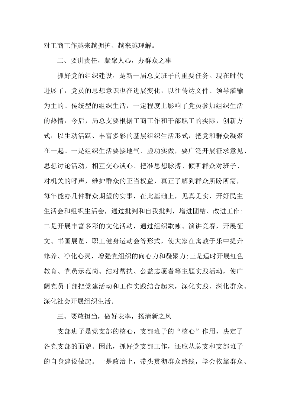 在医师节表彰大会上领导的讲话多篇范文_第3页