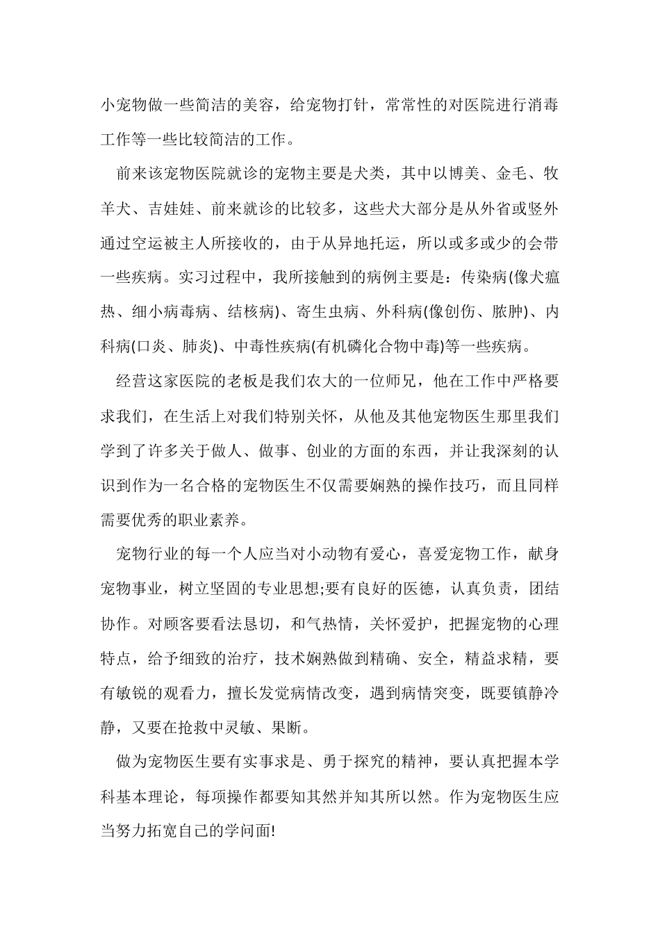 在医院的实习报告八篇_第2页