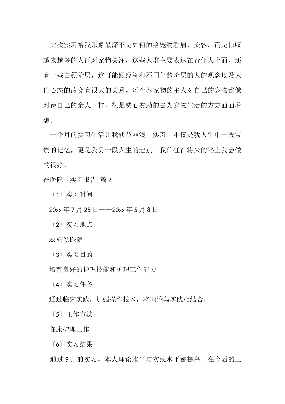 在医院的实习报告八篇_第3页
