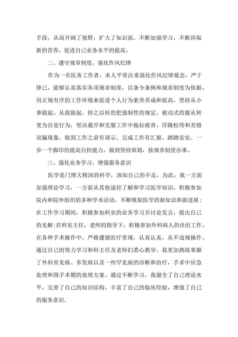 在医院的工作自我年度总结计划_第2页