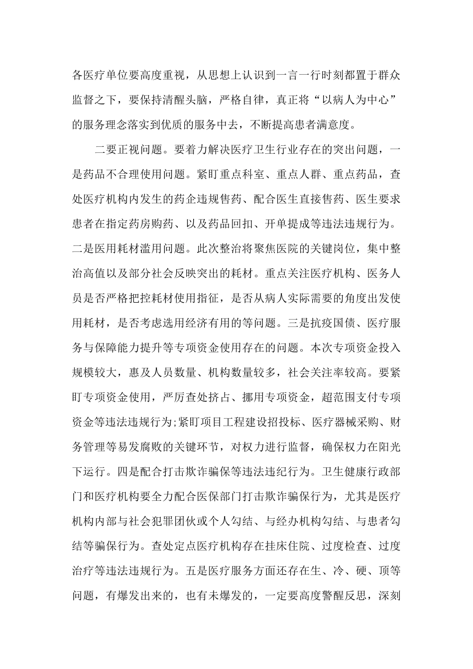 在卫健系统医疗行业作风建设专项整治推进会上的讲话_第2页