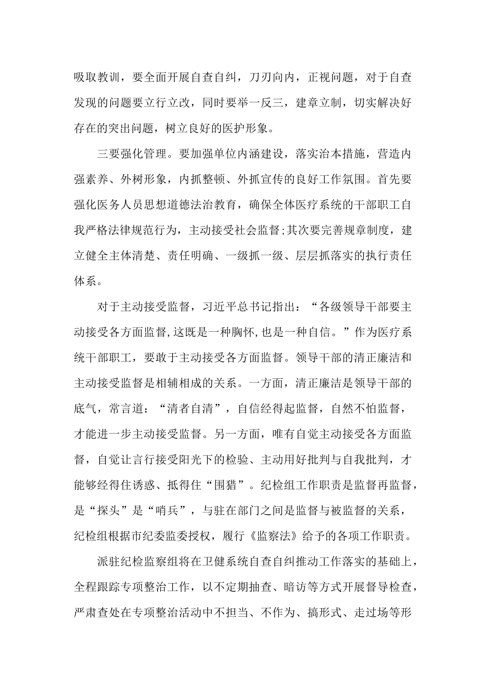 在卫健系统医疗行业作风建设专项整治推进会上的讲话_第3页