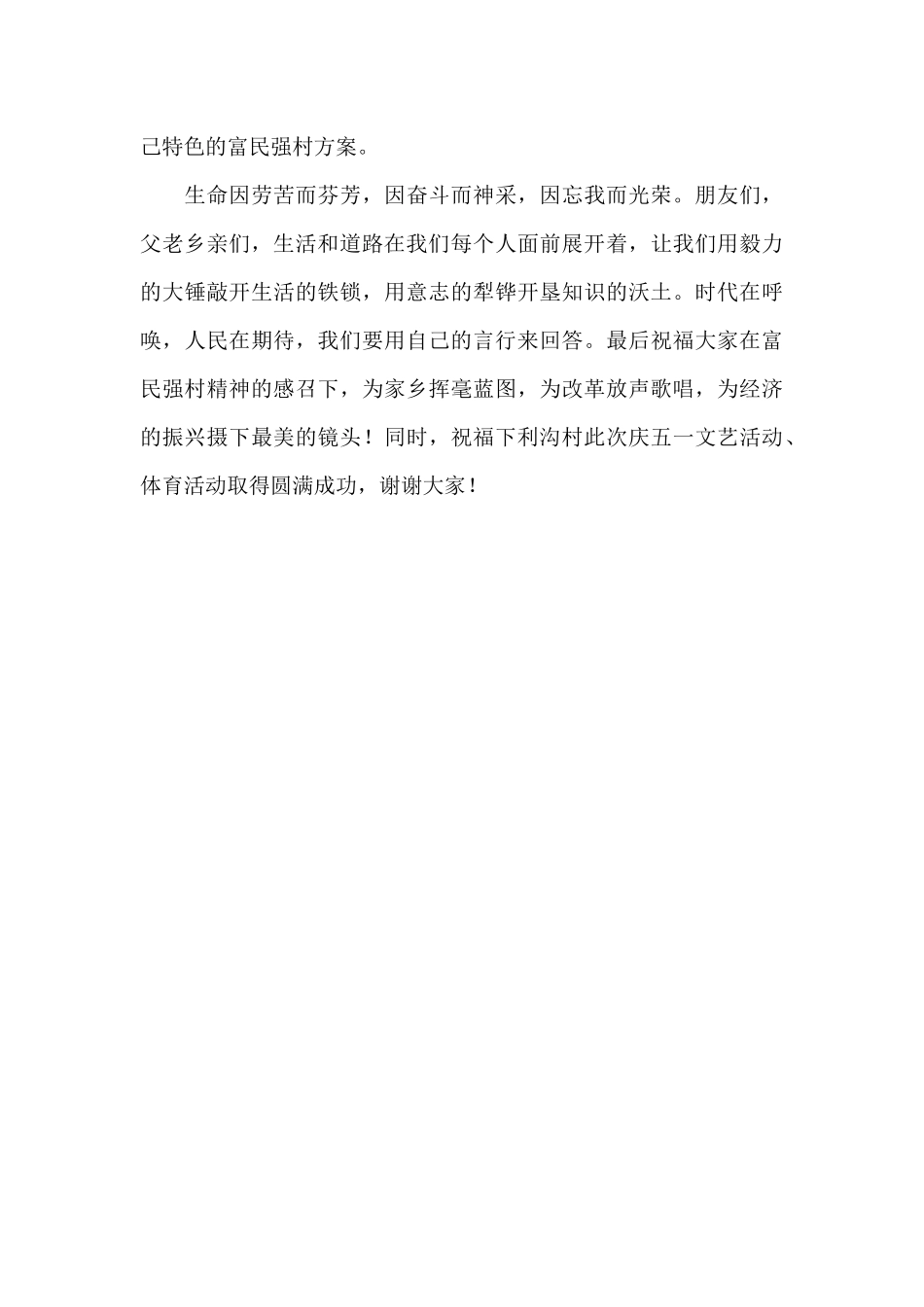 在单位“五一”劳动节活动上的讲话_第2页