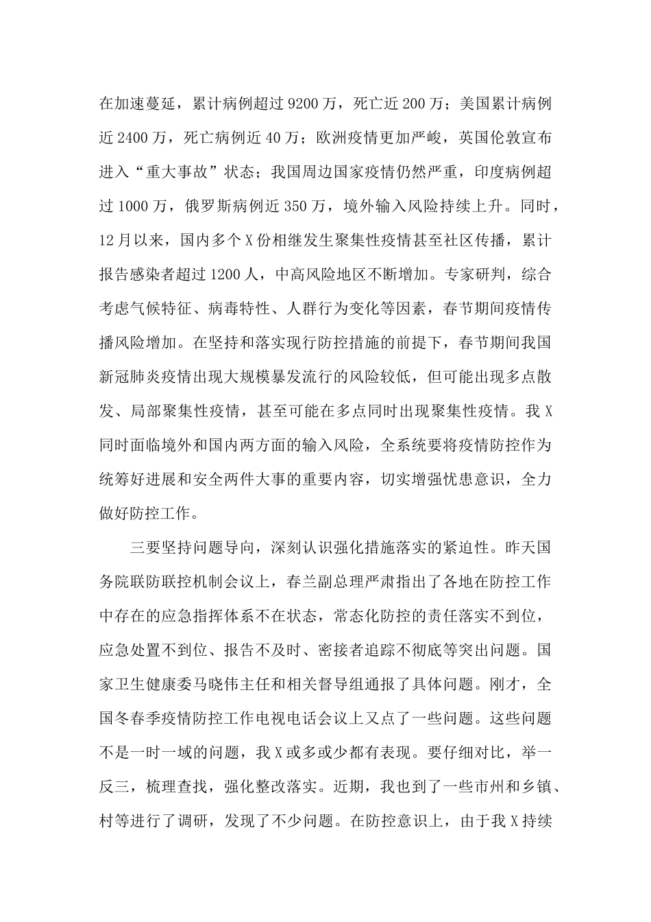 在卫生健康系统冬春季疫情防控工作会议上的讲话_第3页