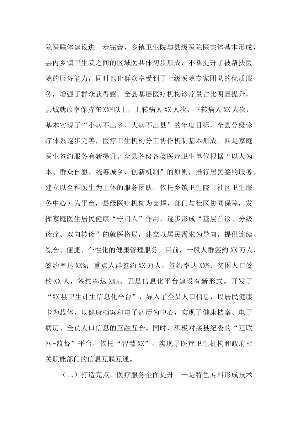 在卫生健康工作会议上的讲话_第2页