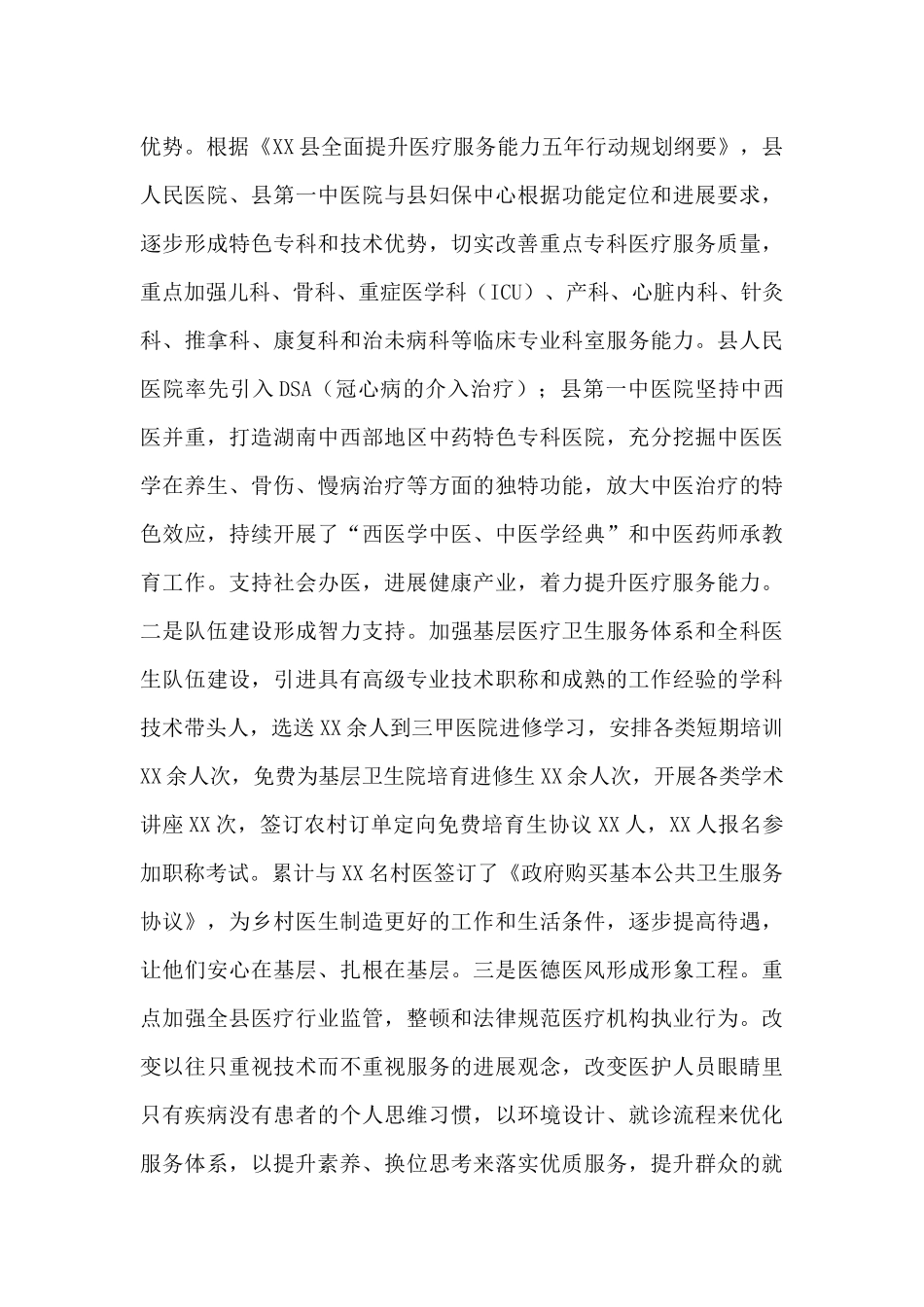 在卫生健康工作会议上的讲话_第3页