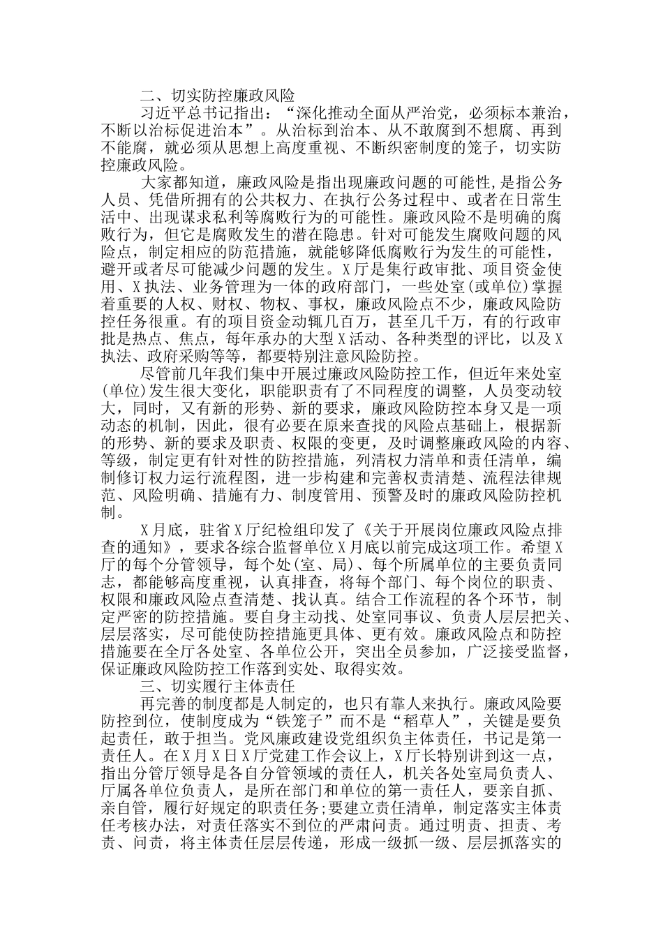 在厅务会上通报典型案例会讲话_第2页