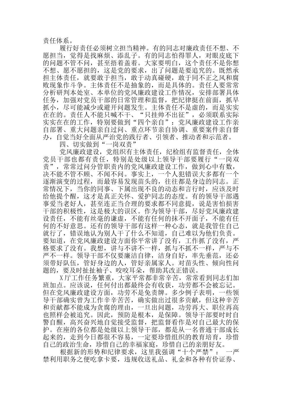 在厅务会上通报典型案例会讲话_第3页