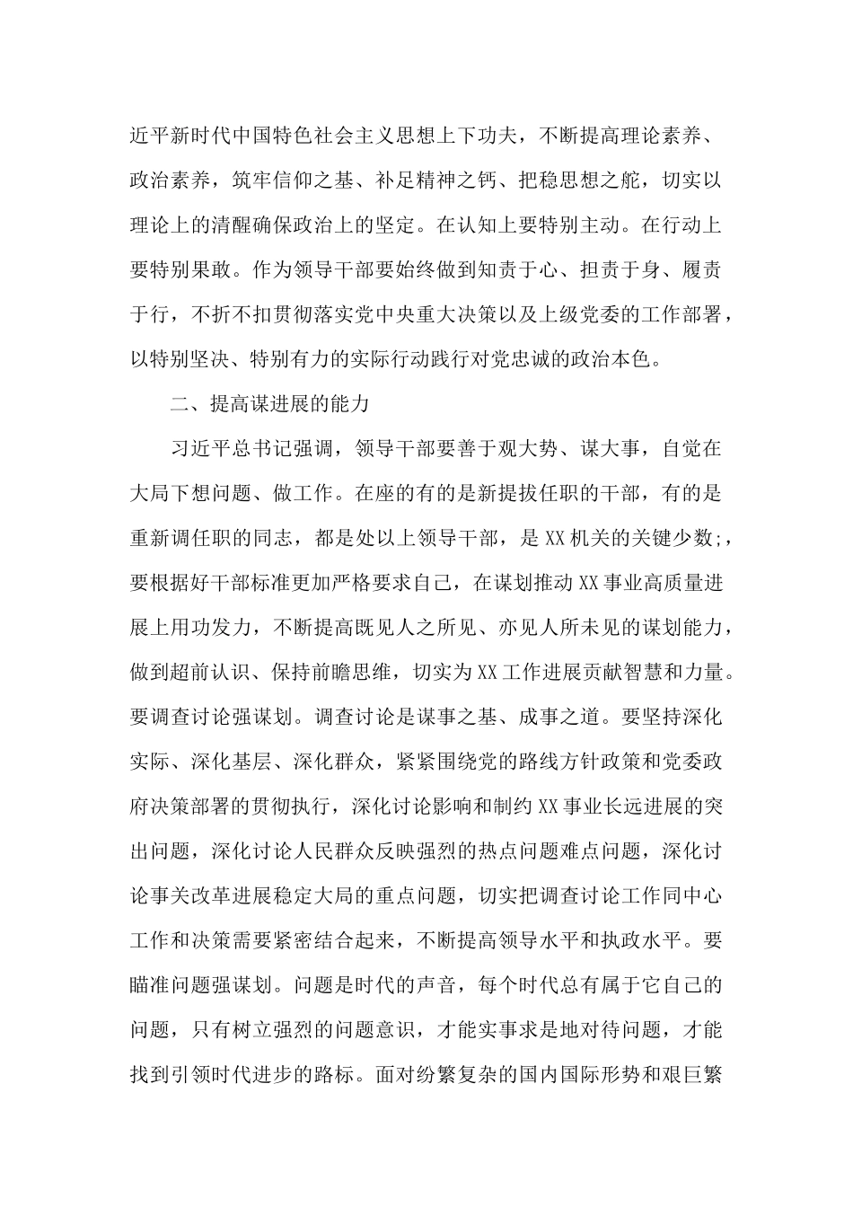 在厅机关新提拔和调整领导干部集体谈话会上的讲话提纲_第2页