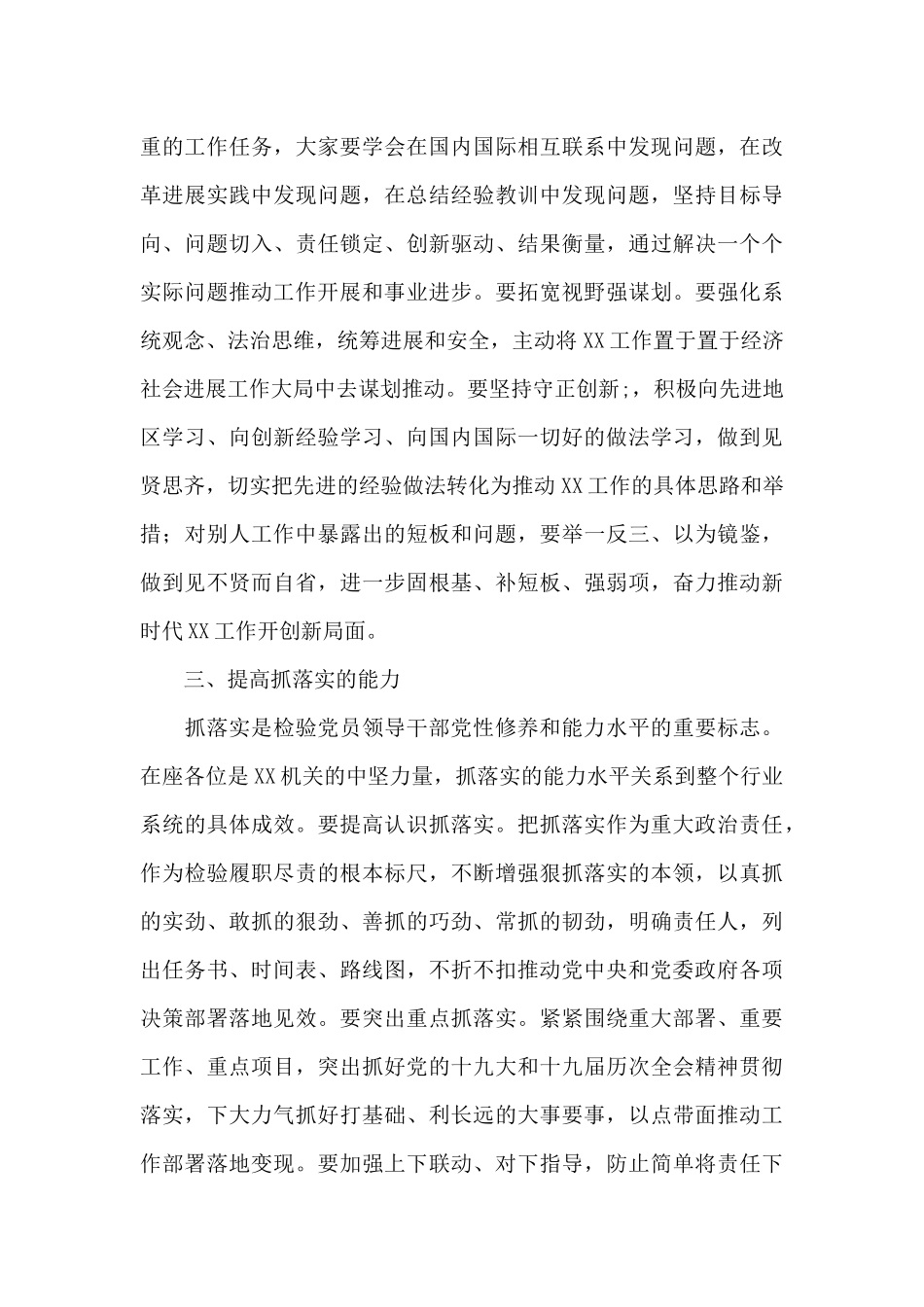 在厅机关新提拔和调整领导干部集体谈话会上的讲话提纲_第3页