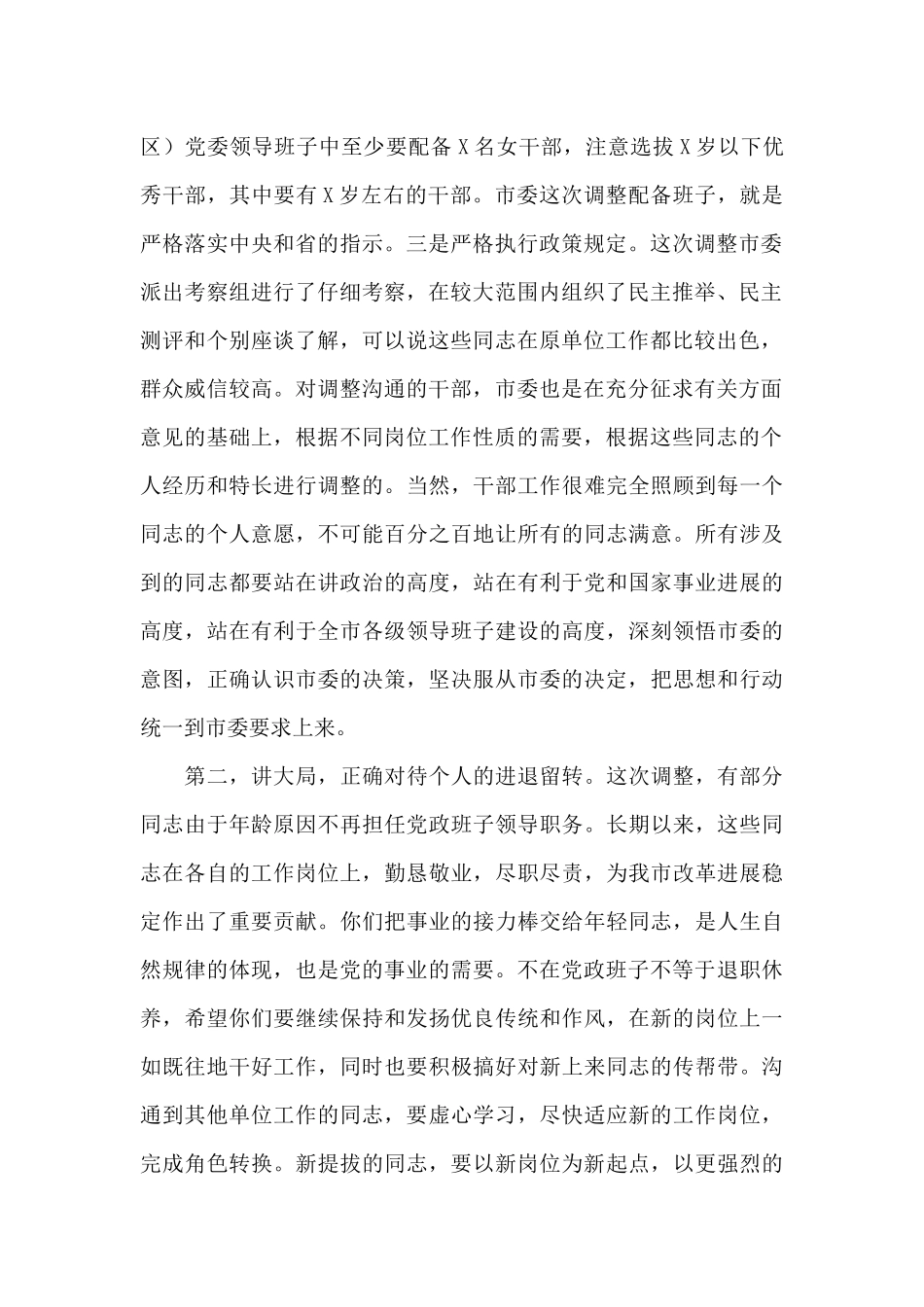 在县党委班子干部2024年调整集体谈话会议上的讲话_第2页