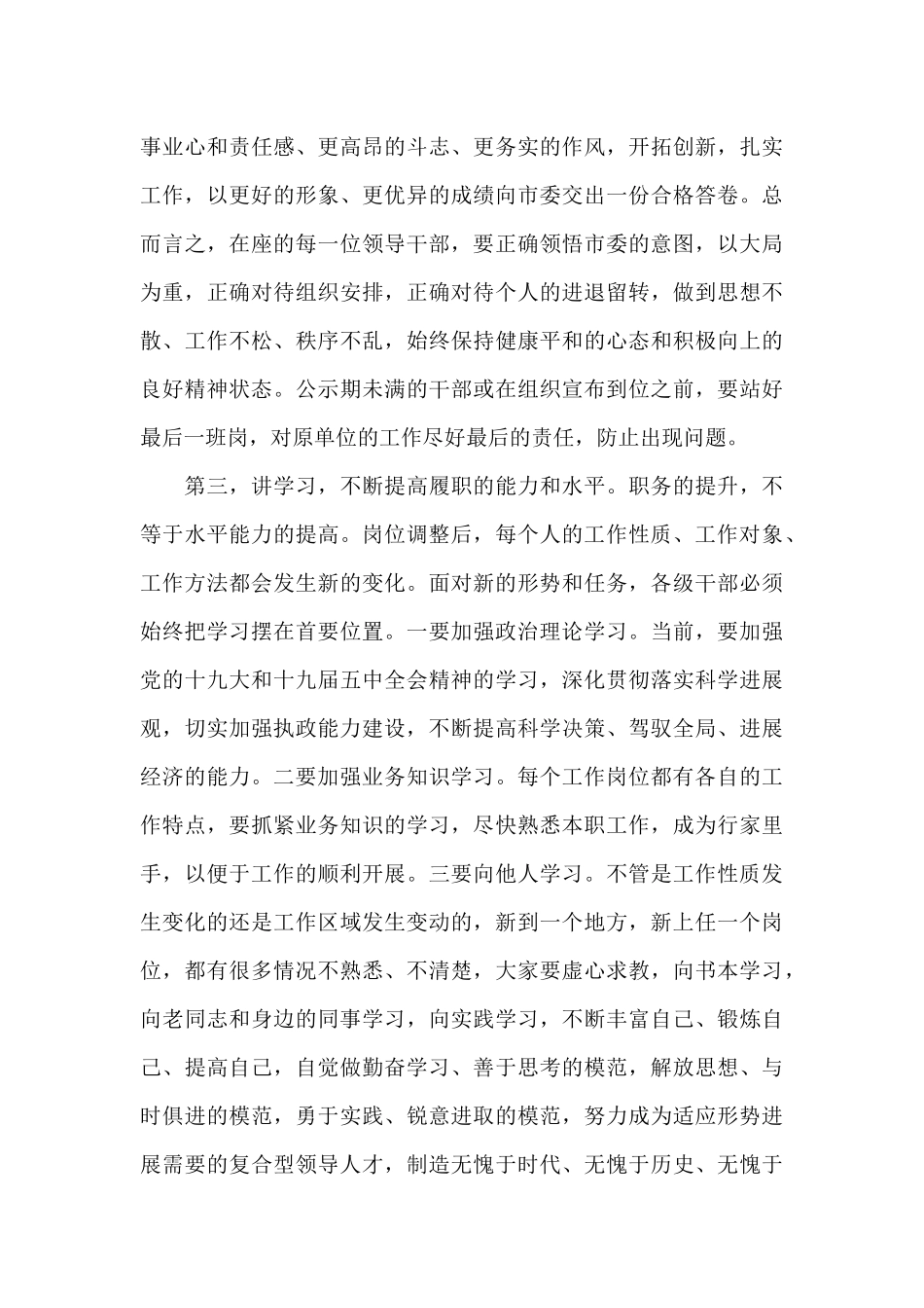 在县党委班子干部2024年调整集体谈话会议上的讲话_第3页