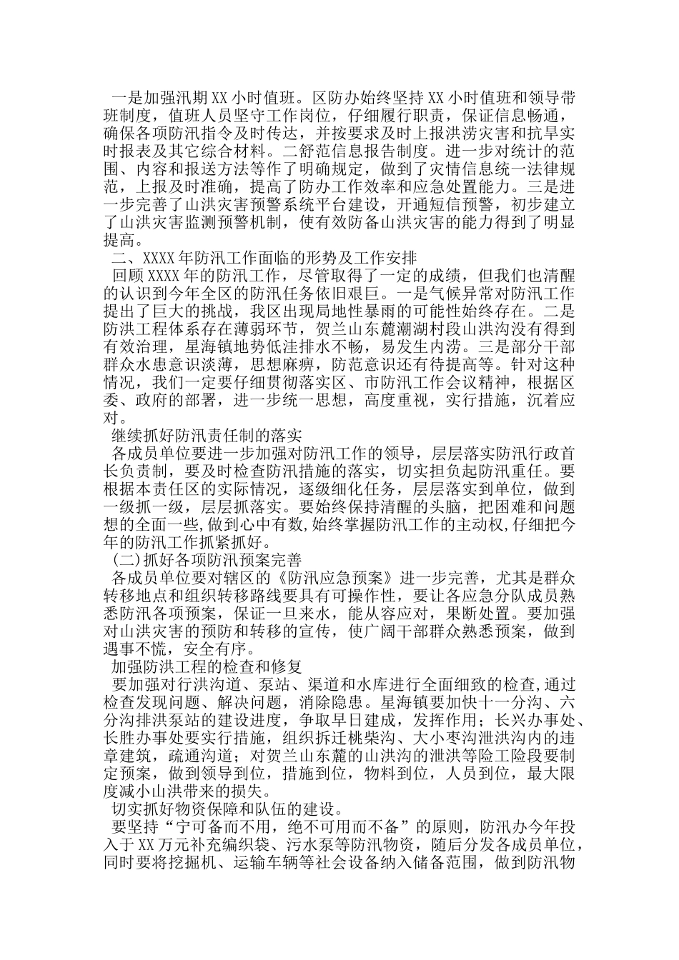 在县区防汛工作会议上的发言材料_第2页