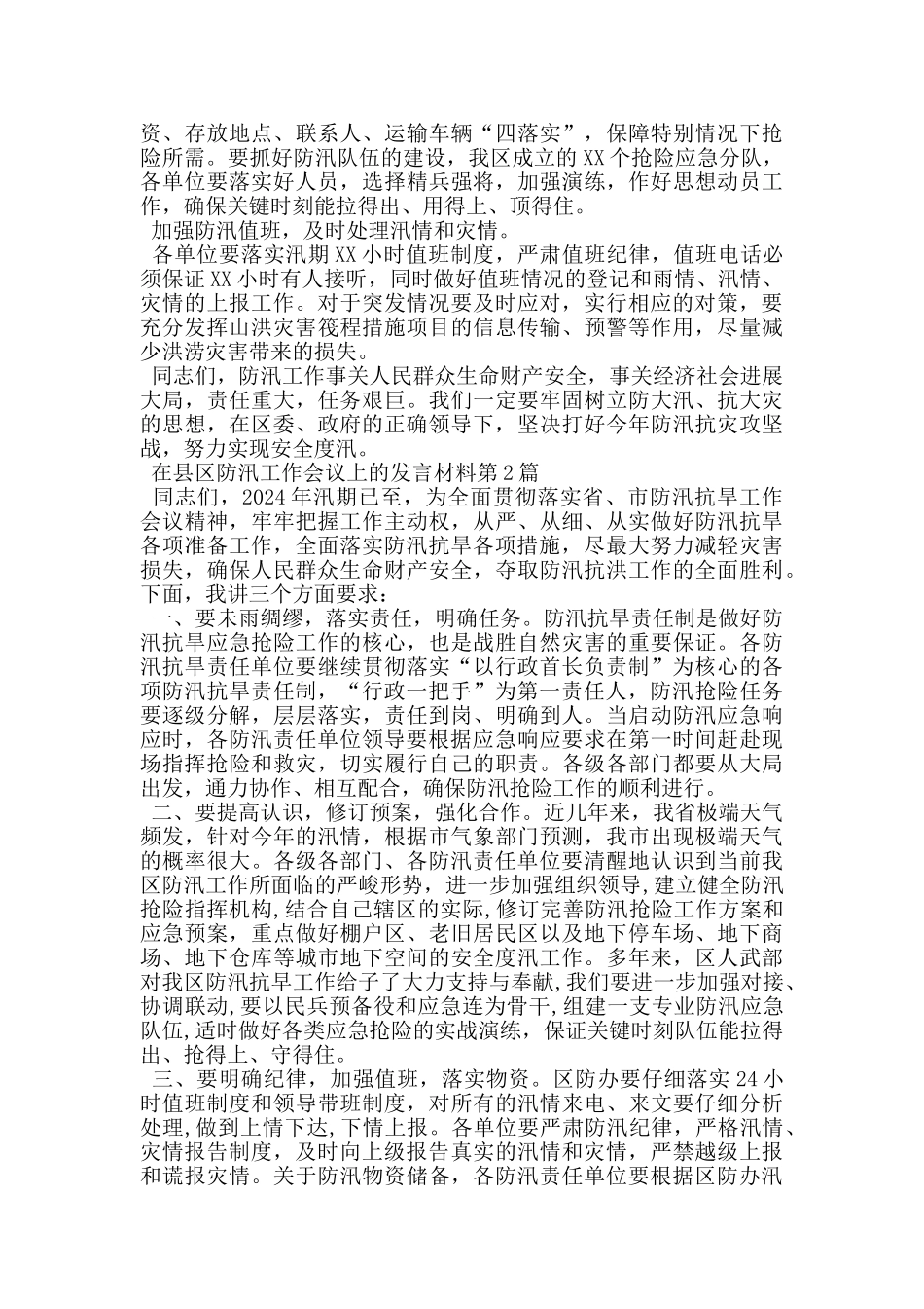 在县区防汛工作会议上的发言材料_第3页