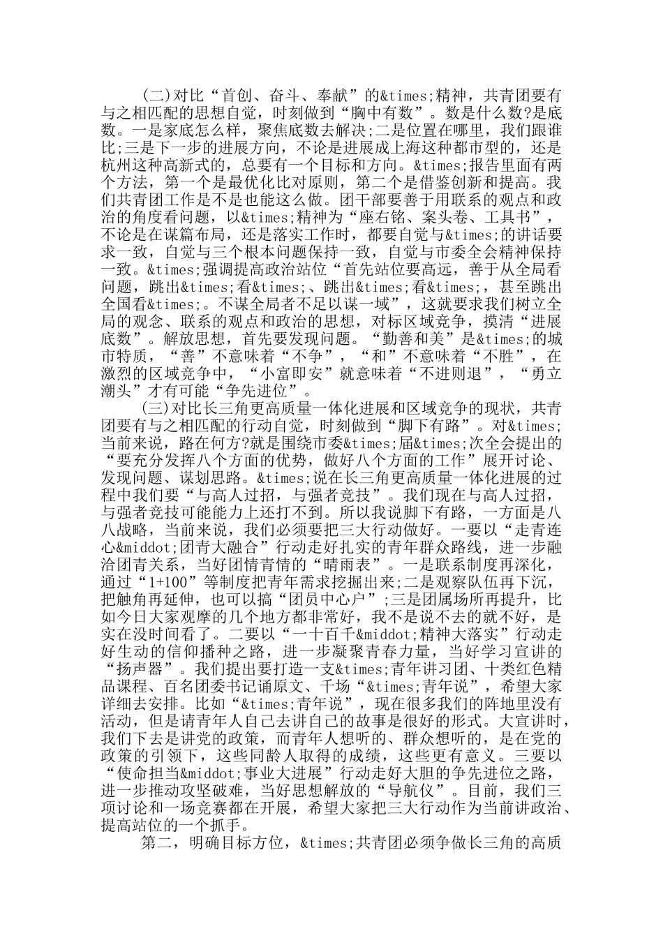 在县团委书记工作座谈会上的讲话_第2页