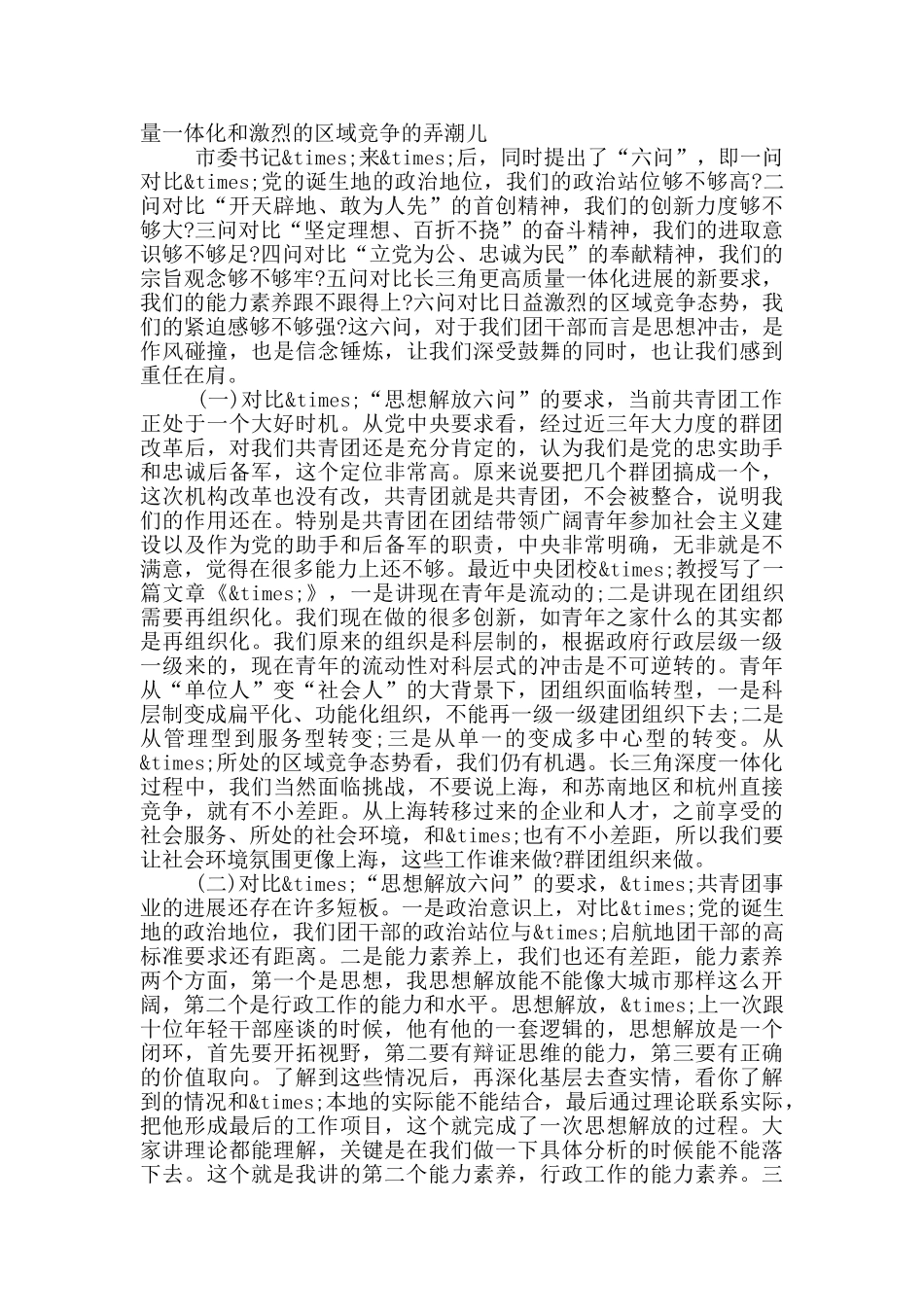 在县团委书记工作座谈会上的讲话_第3页