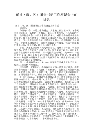 在县团委书记工作座谈会上的讲话