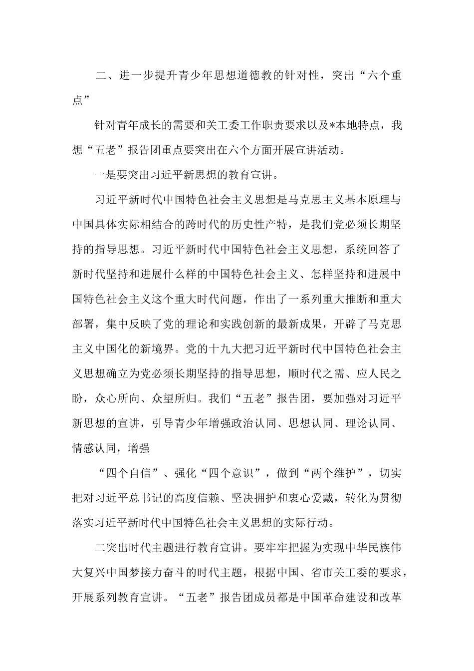 在县关工委关爱青少年健康成长教育启动仪式上的讲话_第2页