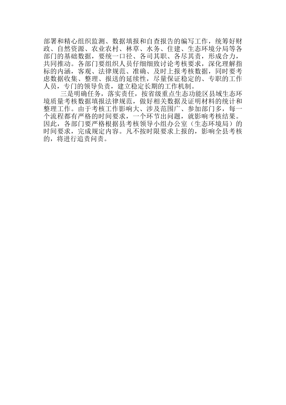 在县域生态环境质量考核工作筹备会上的讲话_第3页