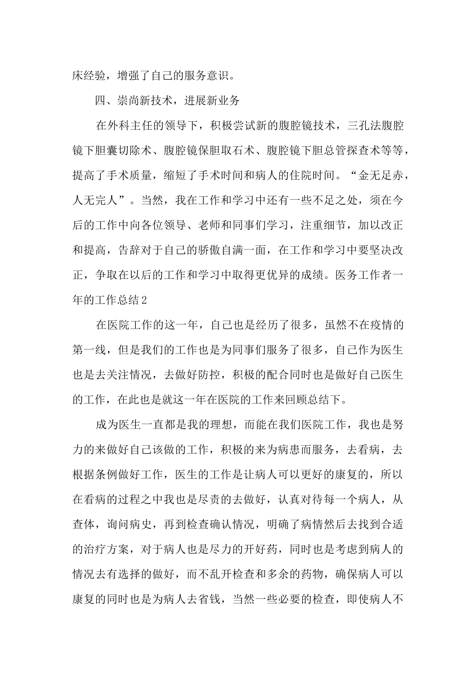 在医院的工作个人年终总结评价_第3页