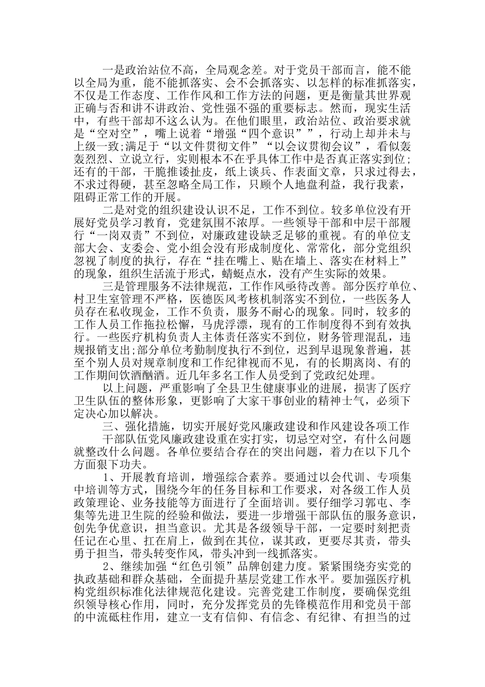 在卫计系统党风廉政建设建设会议上的讲话_第3页