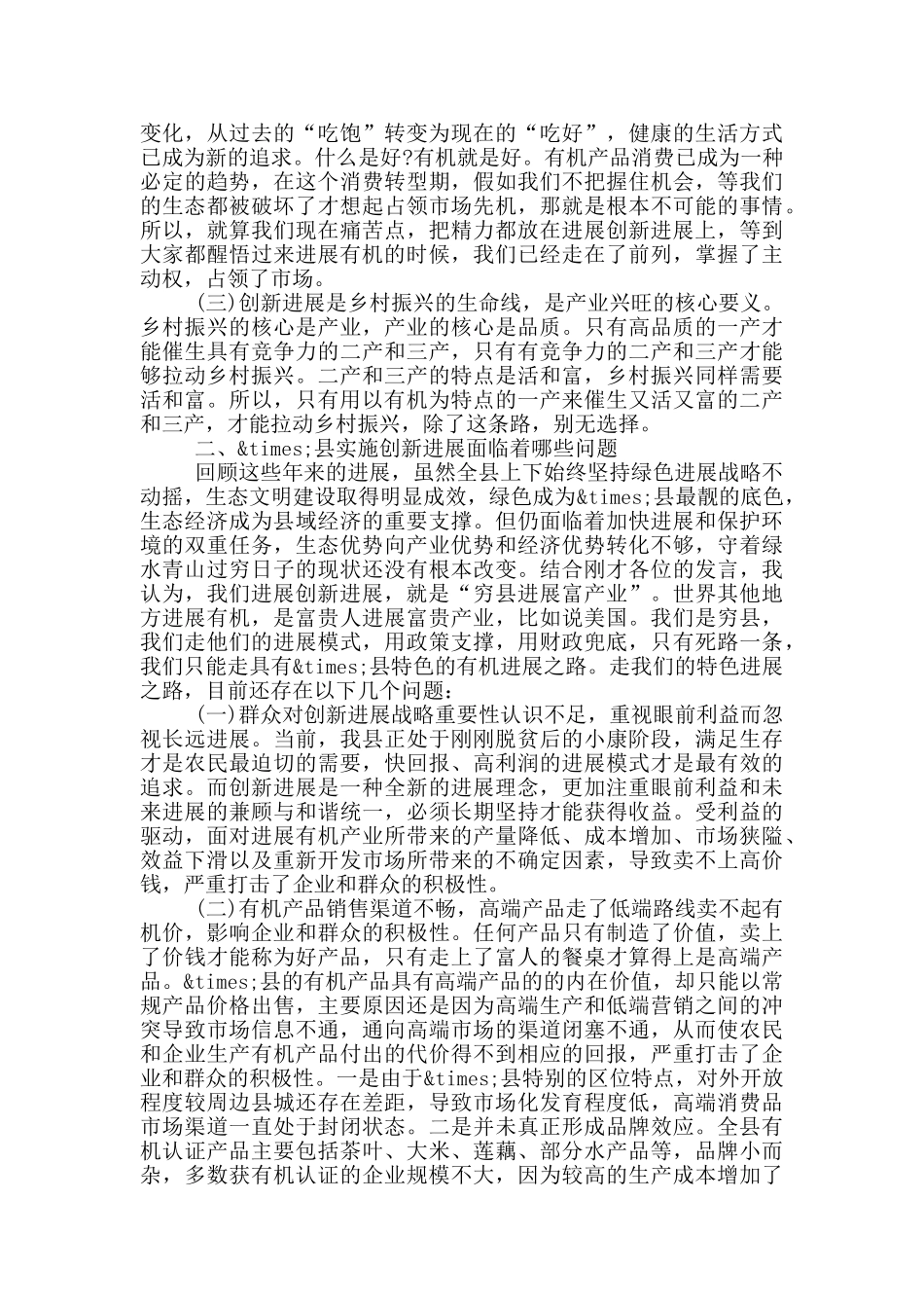 在县委中心学习组暨创新发展战略务虚会上的讲话_第2页
