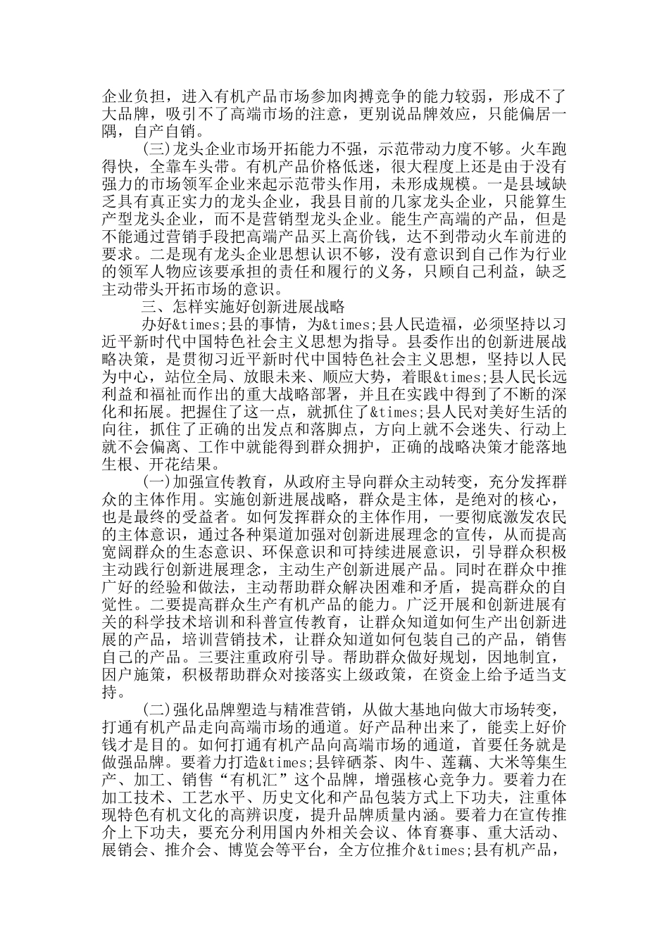 在县委中心学习组暨创新发展战略务虚会上的讲话_第3页