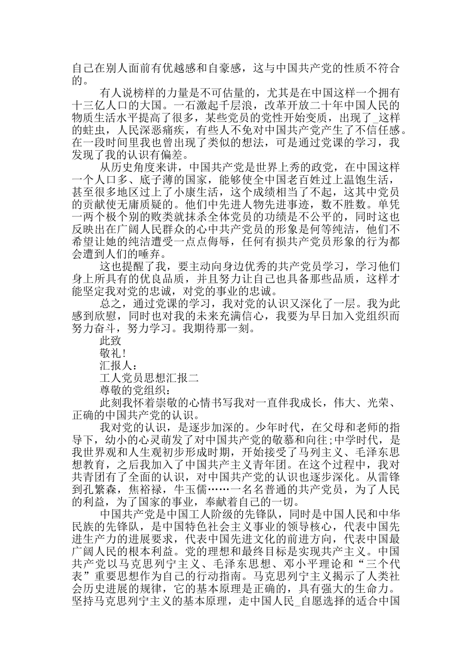 在厂工人党员思想汇报600字_第2页