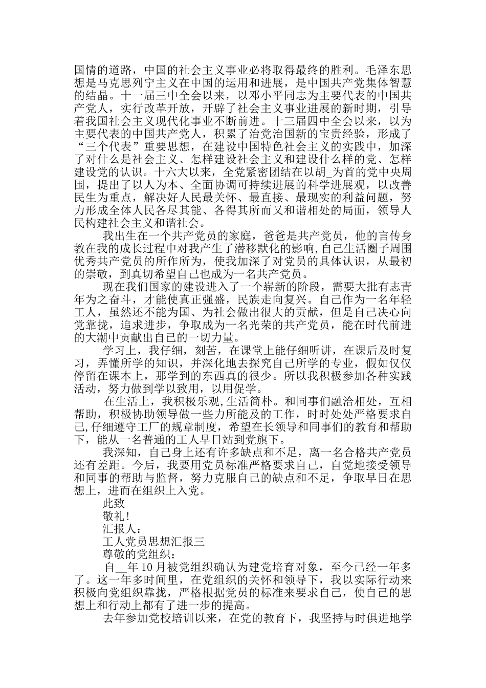 在厂工人党员思想汇报600字_第3页