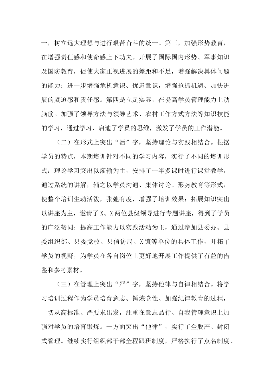 在县委党校中青班结业典礼上的讲话_第2页