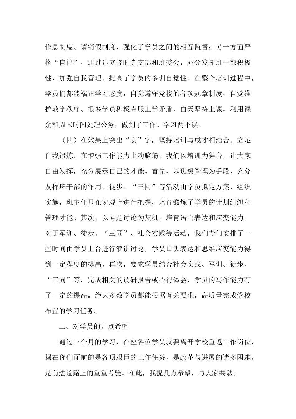 在县委党校中青班结业典礼上的讲话_第3页