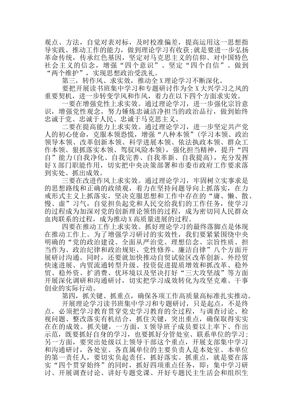 在县处级以上领导干部理论学习读书班上的发言稿_第2页