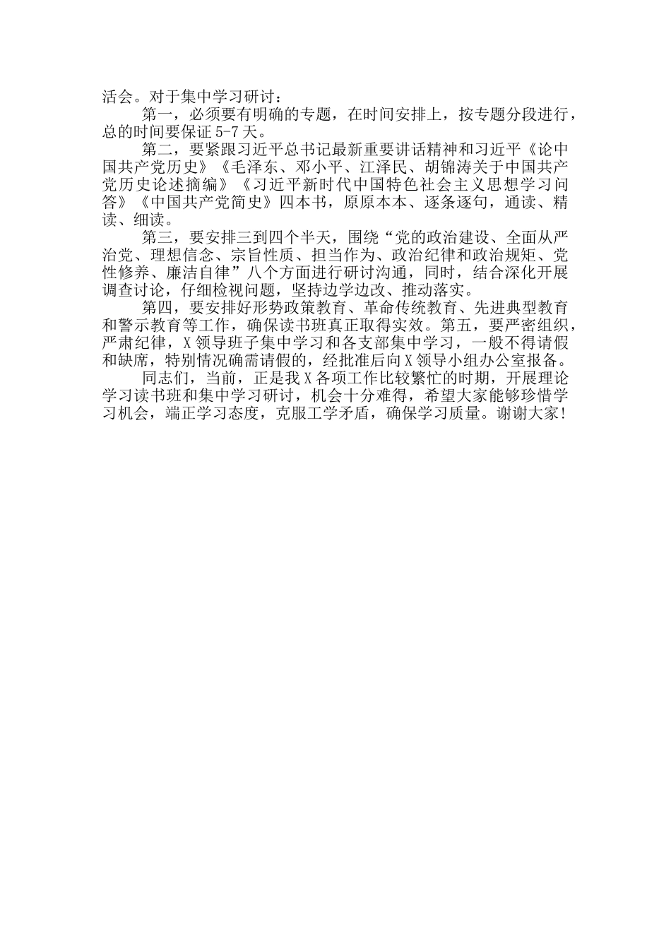 在县处级以上领导干部理论学习读书班上的发言稿_第3页