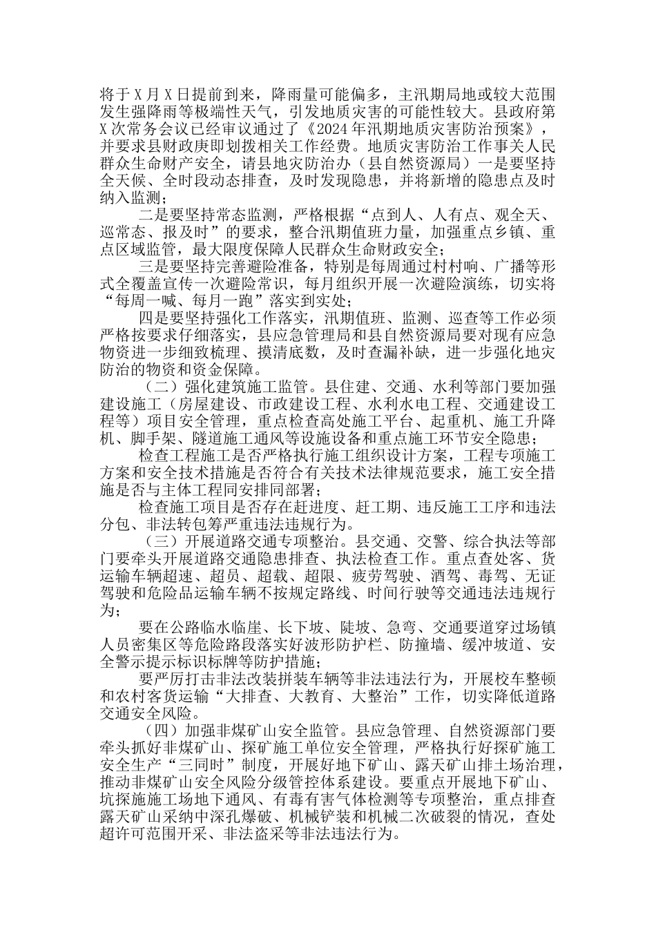 在县委党建、农业农村、政法暨安全生产工作会议上的讲话_第2页