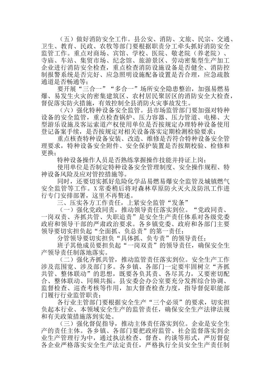在县委党建、农业农村、政法暨安全生产工作会议上的讲话_第3页