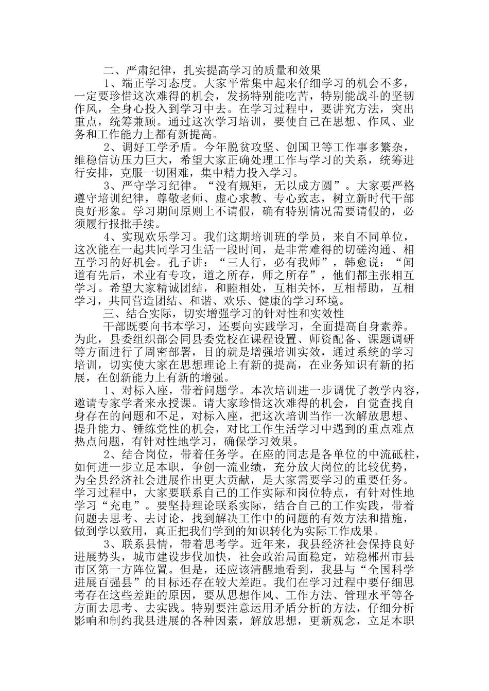 在县委党校秋季主体班开学典礼上的讲话_第2页