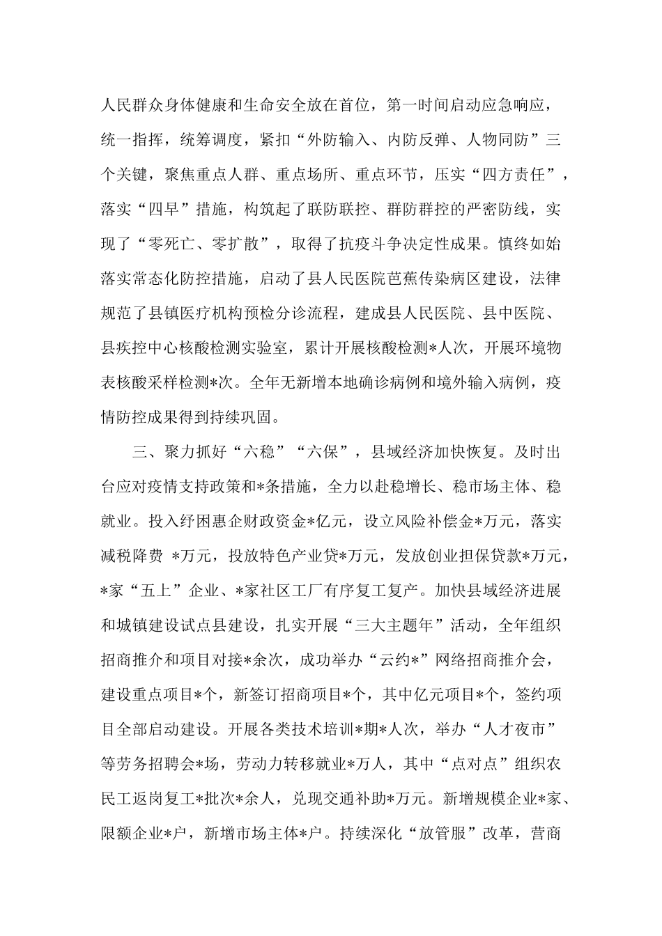 在县委2024年全会上的讲话稿_第2页