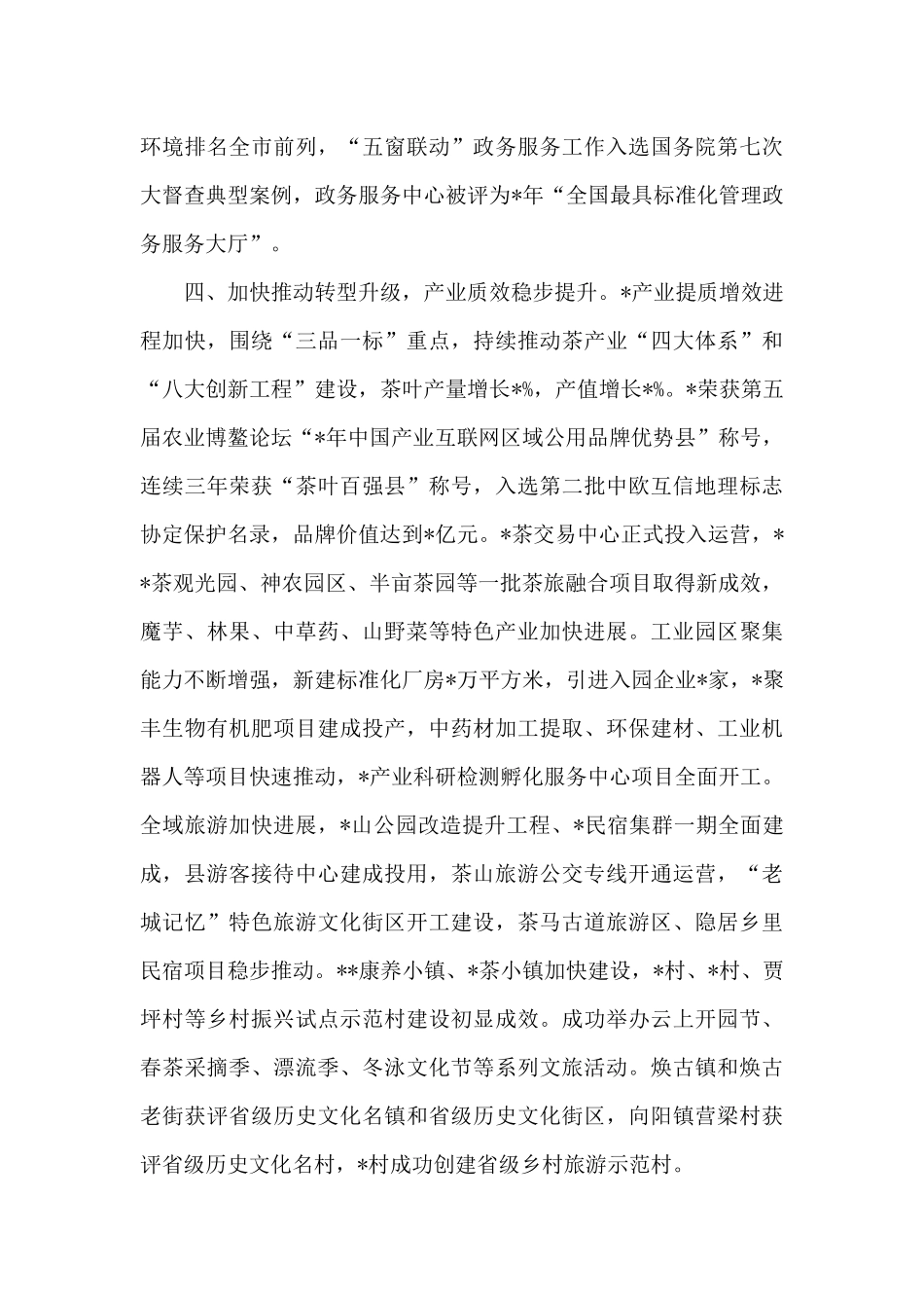 在县委2024年全会上的讲话稿_第3页