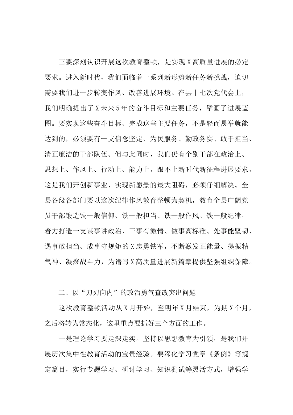 在县“严法纪、守规矩、转作风、提效能”纪律作风教育整顿动员大会上的讲话_第3页