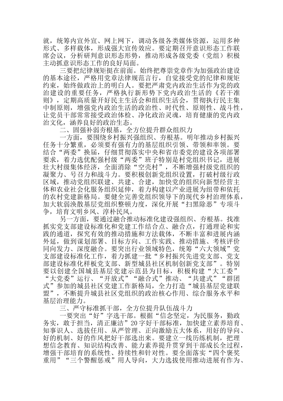 在县委党的建设工作领导小组推进会上的讲话_第2页