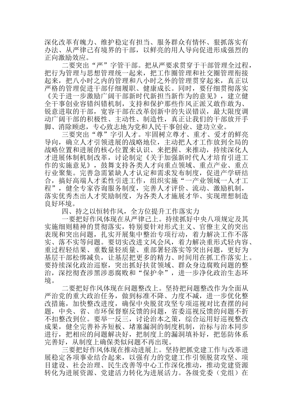 在县委党的建设工作领导小组推进会上的讲话_第3页