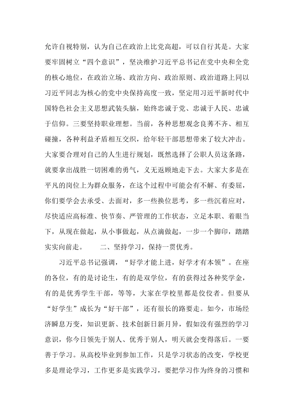 在县2024年新录用公务员、高层次引进人才见面会上的讲话稿范本_第2页