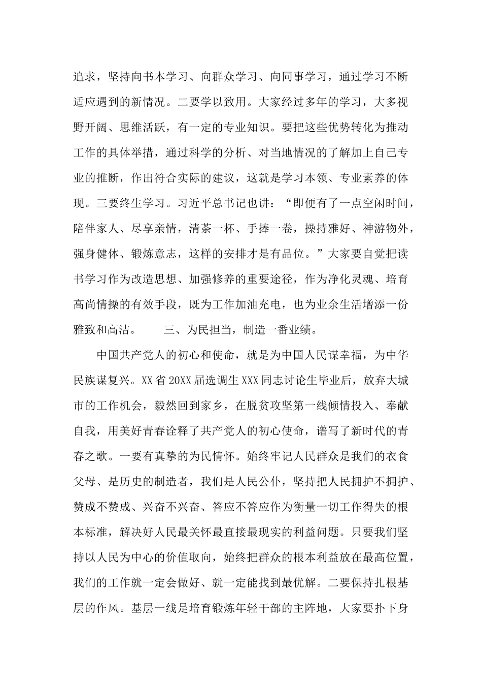 在县2024年新录用公务员、高层次引进人才见面会上的讲话稿范本_第3页